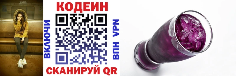 Кодеин Purple Drank  Ярцево 